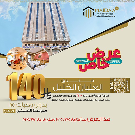 فندق العليان الخليل22