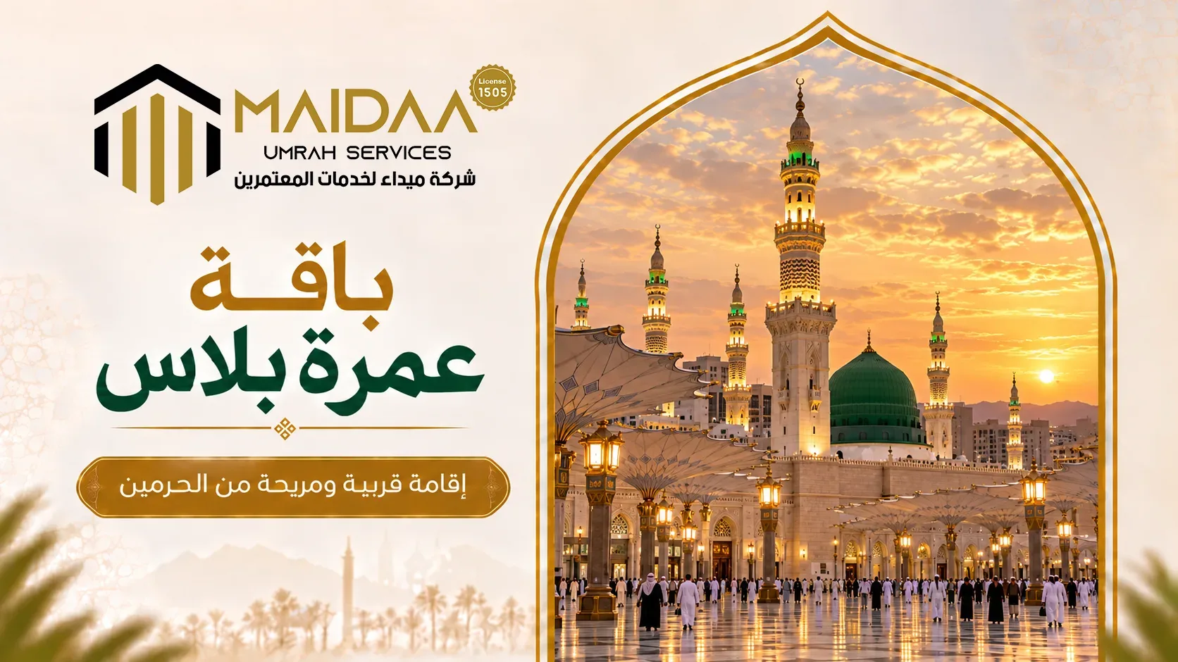 باقة عمرة بلاس